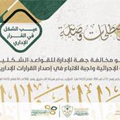 مصطلحات قضائية - عيب الشكل في القرار الإداري.jpg